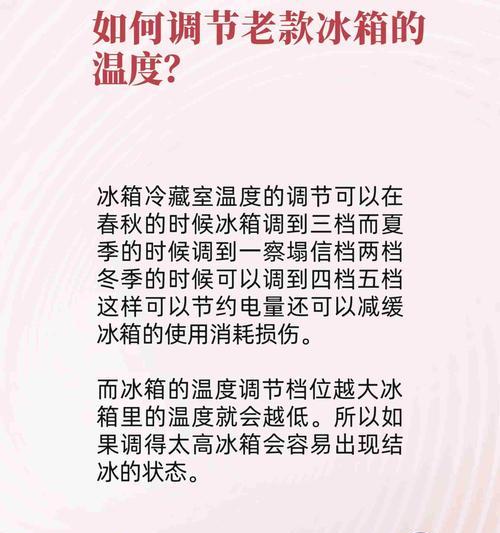 冰箱温度调节技巧——保鲜、安全的关键（如何正确调节冰箱温度，延长食物保鲜期与节能之道）