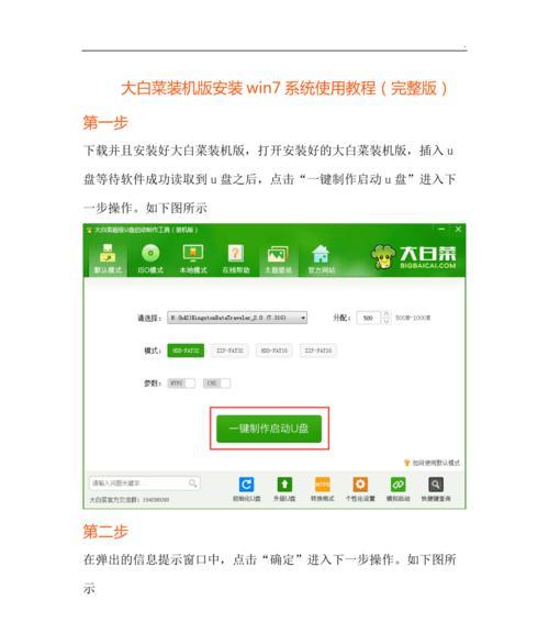 以大白菜进U盘系统教程（轻松学会将大白菜安装到U盘并启动系统）