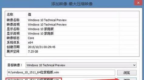 Win10WIM安装教程（使用Win10WIM进行系统安装，快速方便，省去繁琐步骤）