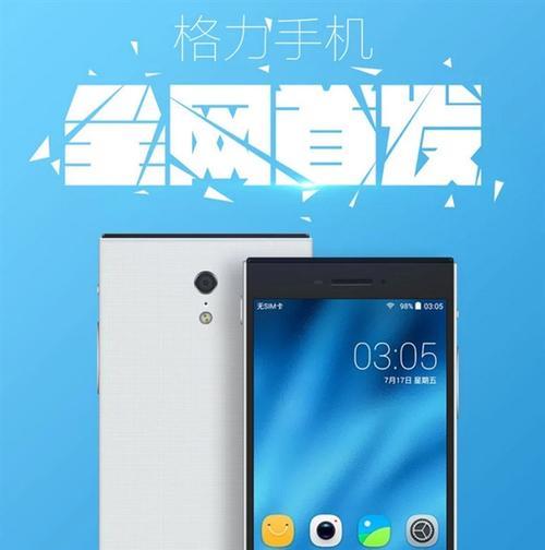 格力手机——性能卓越，品质保证（一部领先市场的智能手机，让你畅享高品质生活）