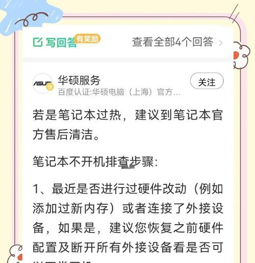 笔记本电脑无法开机的原因及解决方法（如何应对突然无法开机的笔记本电脑问题）