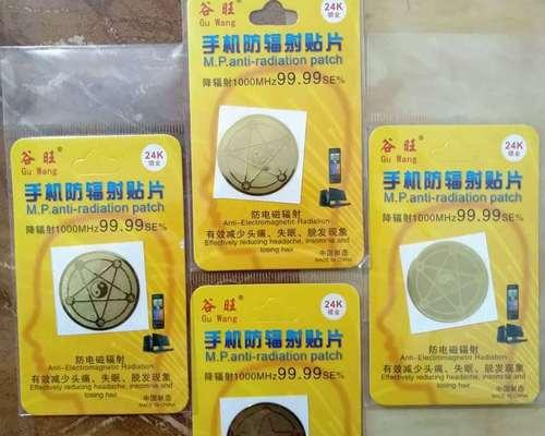 防辐射膜的选择与使用方法（科学防护，有效减少辐射伤害）