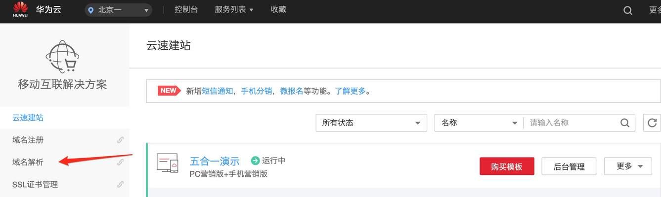 高速稳定的DNS配置推荐（以国内速度最快的DNS配置，提升网络访问速度和稳定性）