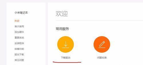 小米电脑启动U盘安装系统教程（详细步骤让您轻松安装系统）