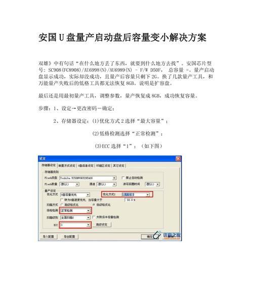 如何使用U盘量产工具进行低格操作（详解U盘量产工具的使用方法及注意事项）