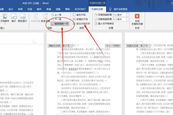 Word编辑页眉和页脚的方法（掌握Word编辑页眉和页脚，轻松制作专业文档）