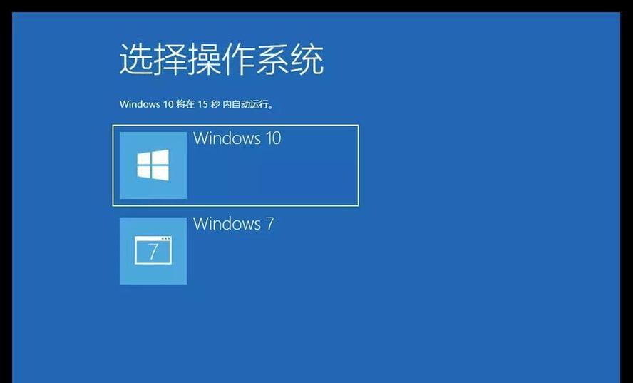使用U盘安装Win10双系统的完整教程（一步步教你使用U盘将Win7升级为Win10双系统）