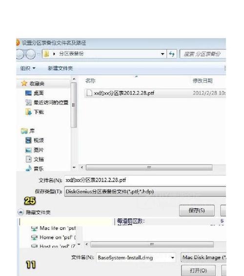 Win7制作苹果安装系统教程（教你轻松在Win7上安装苹果系统）