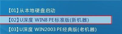 U深度PE装机教程（完美安装Win8系统，为您打造极致体验）
