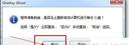 Win7一键还原电脑，轻松恢复系统（操作简便、数据安全，）