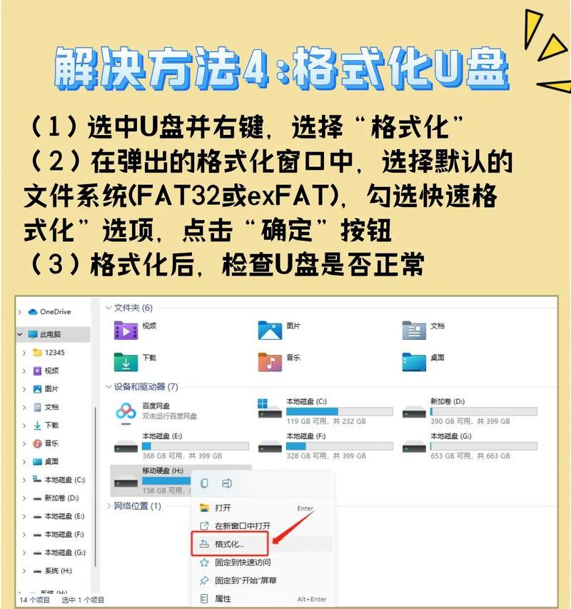 如何使用电脑格式化U盘并安装操作系统（完整的U盘格式化和操作系统安装教程）