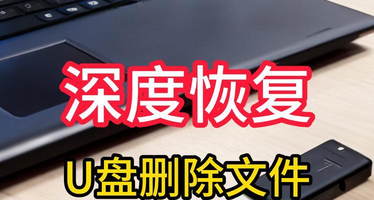 U盘重装教程（使用U盘重新安装操作系统，轻松解决电脑问题）