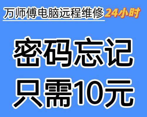 电脑忘记密码处理技巧（解决忘记电脑密码的实用方法）