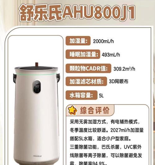 全面解析最好的加湿器，让你享受舒适空气（选择最佳加湿器，拥有健康生活）