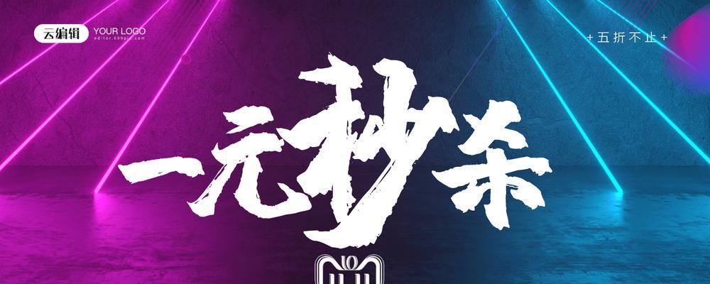 双十一秒杀攻略大揭秘（如何快速秒杀心仪的商品）