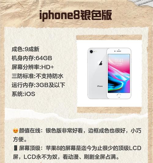购买iPhone8的全面指南（了解最新款iPhone8，以及购买前需要考虑的一些关键要素）