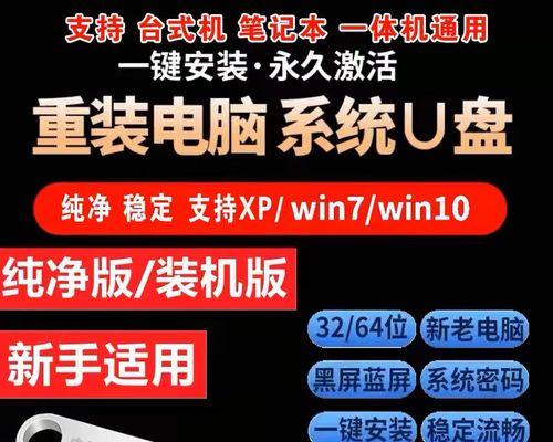 Win7电脑如何使用U盘装系统（详细教程及步骤，一键轻松完成安装）