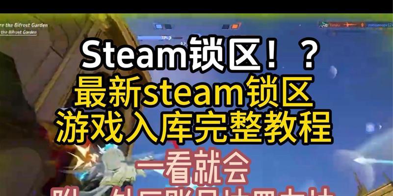 如何注册Steam账号以及Steam账号注册教程（详细步骤，快速注册并开始游戏乐趣）