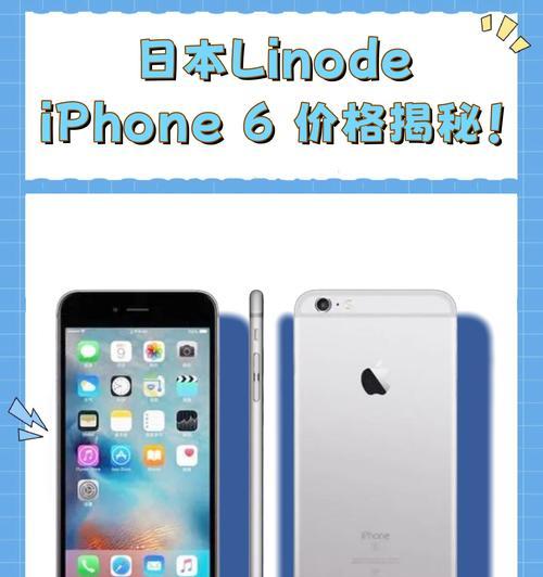 韩国版苹果6（探究韩国版本苹果6的独特魅力与卓越表现）