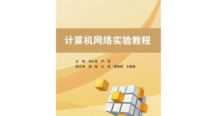 电脑系统编写教程（掌握电脑系统编写技巧，打造高效工作环境）
