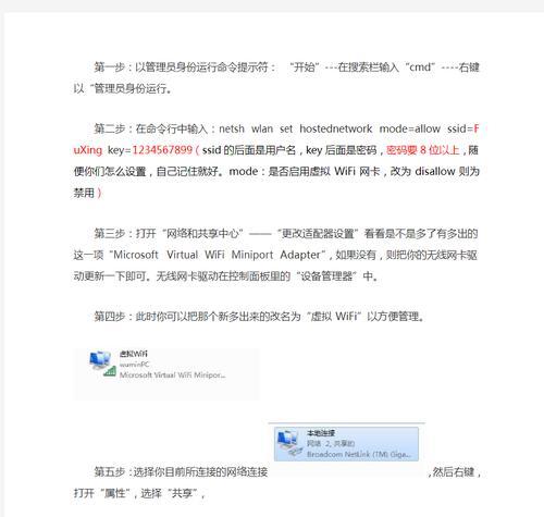 如何在笔记本电脑上开启WiFi热点（简单步骤让你的笔记本成为移动热点）