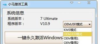 Win7旗舰版激活工具使用教程（详细介绍Win7旗舰版激活工具的使用方法和注意事项）