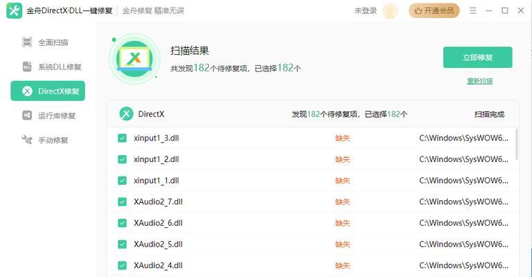 解决Win7缺失DLL文件的一键修复方法（轻松解决Win7系统缺失DLL文件的困扰）