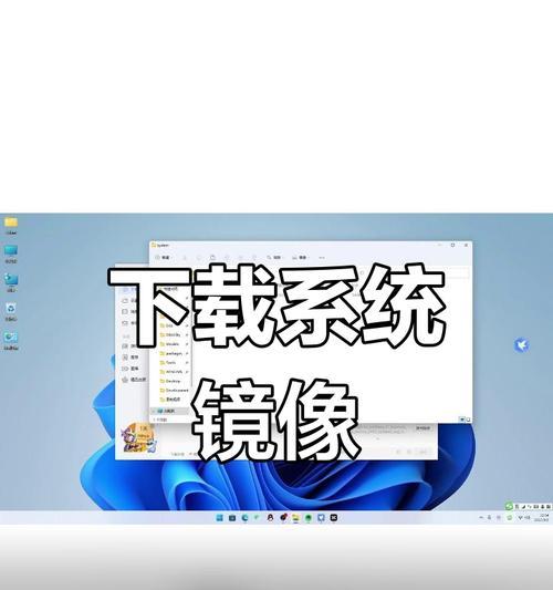 电脑系统镜像安装教程（详细步骤教你如何使用系统镜像安装重装电脑系统）