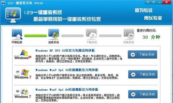 win7电脑如何重装win7系统教程（详细教你如何重新安装win7系统，让电脑焕然一新）
