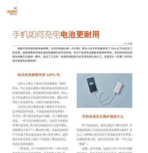 手机充电费如何节省？（通过充电习惯和技巧来减少手机充电费用）