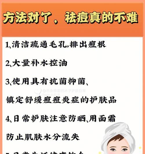 消除青春痘，拥有清爽肌肤的秘诀（探索有效的青春痘治疗方法，恢复肌肤的健康与光彩）