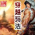 如何使用U盘进行系统更换（U盘系统更换教程）