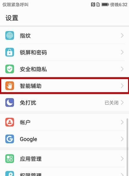 华为截屏快捷方法（使用华为手机快速截屏，轻松记录精彩瞬间）