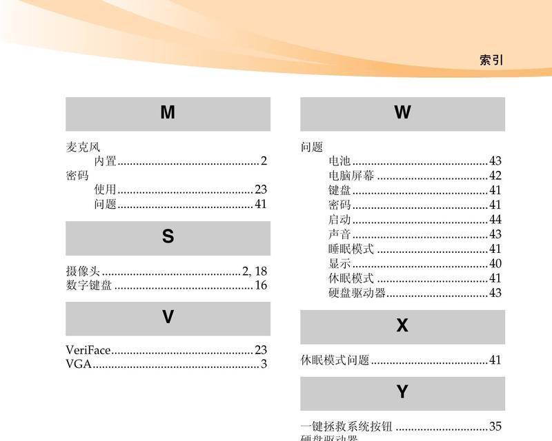 联想笔记本电脑基本使用教程（轻松掌握联想笔记本电脑的基本操作技巧）