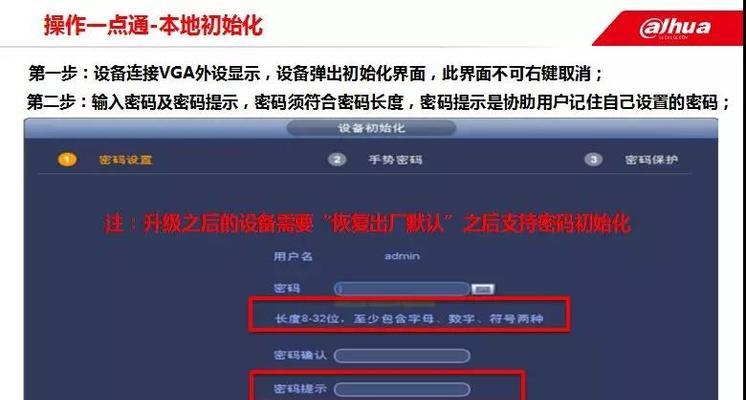 大华监控录像监控的初始化指南（快速设置大华监控录像监控系统，保障安全无忧）