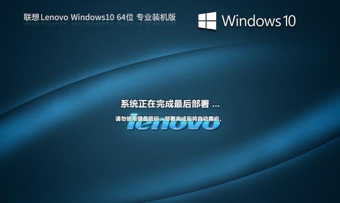 联想电脑安装Windows10的完整教程（轻松升级Win10，为您的联想电脑带来全新体验！）