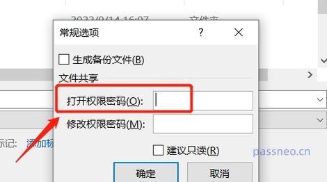 如何设置文件夹密码保护个人隐私（简单易行的方法让你的文件夹安全无虞）