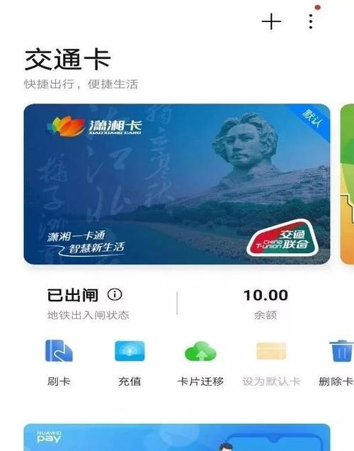 手机一卡通（用手机一卡通支付，轻松享受无现金生活）