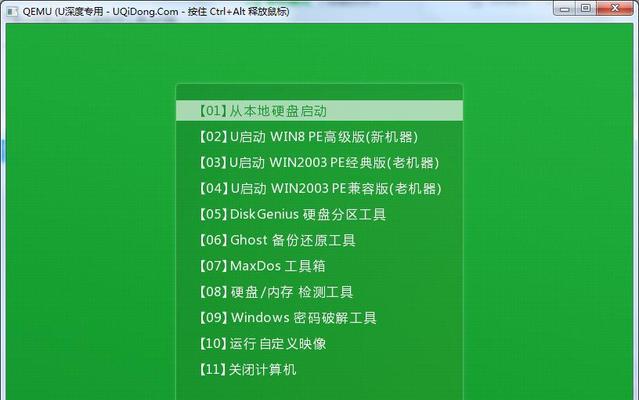 从头开始（利用U盘重新安装操作系统，轻松解决电脑问题）