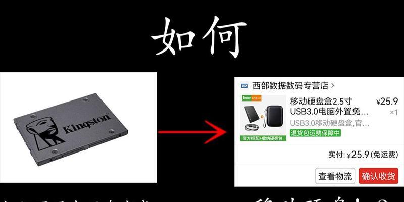 老式移动硬盘的装机教程（一步步教你如何使用老式移动硬盘进行电脑装机）