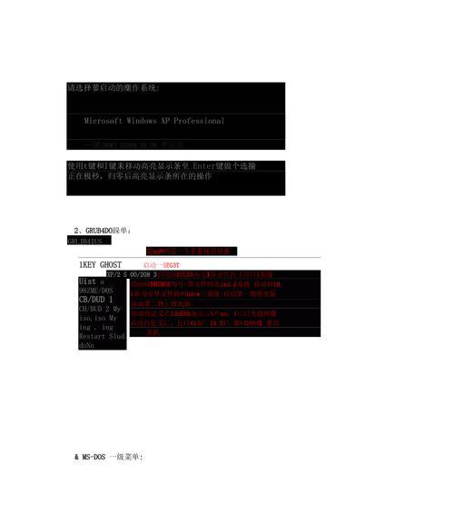 使用Ghost从硬盘安装系统的全面教程（轻松学会使用Ghost进行硬盘安装系统）