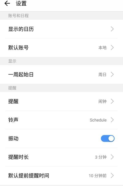 电脑360日历广告关闭步骤详解（电脑360日历广告关闭的简单操作，让您的电脑更清爽）