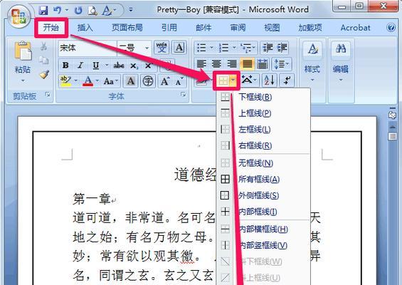 轻松学习去除Word中的批注模式（掌握Word批注模式的撤销技巧，让你的文档更干净整洁）