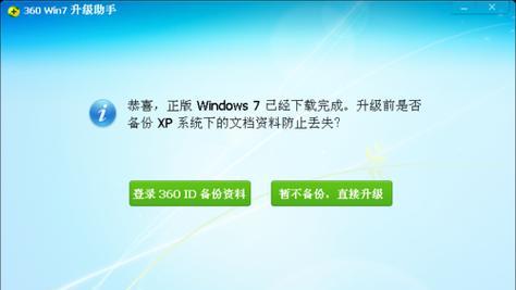 从PE升级Win7系统的教程（轻松升级Windows7，提升系统性能）