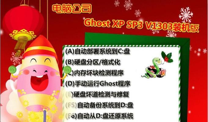 用GHOST克隆Win8轻松装机（快捷方便的Win8系统克隆教程）