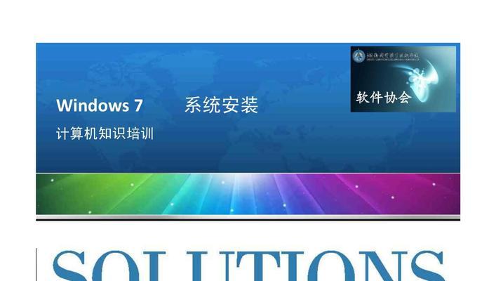 HP电脑如何装Win7系统教程（详细步骤和注意事项）