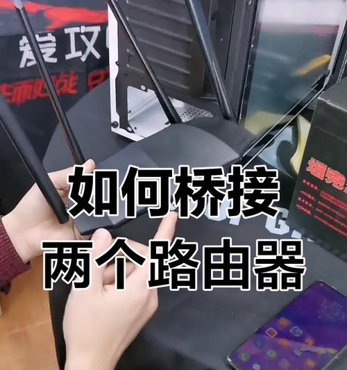 无线路由器网络桥接教程（让你的网络更快更稳定，轻松解决无线信号覆盖问题）
