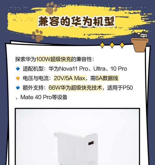 华为闪充（华为闪充技术的原理、优势及应用领域）