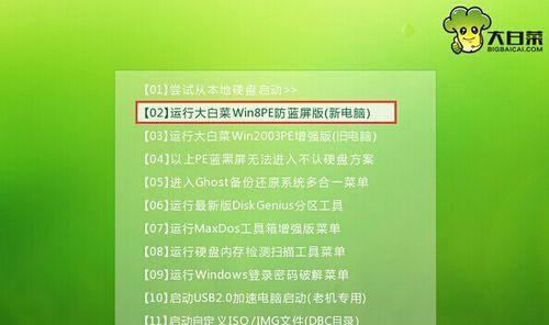 以大白菜重装W10的教程（简单易懂的W10重装指南，让您的电脑焕然一新！）