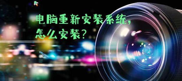 如何在笔记本电脑上安装操作系统（以笔记本电脑开机为前提的系统安装教程）